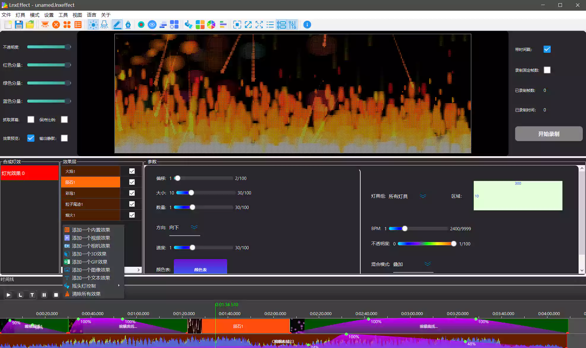 LnxEffect LED灯效软件界面截图