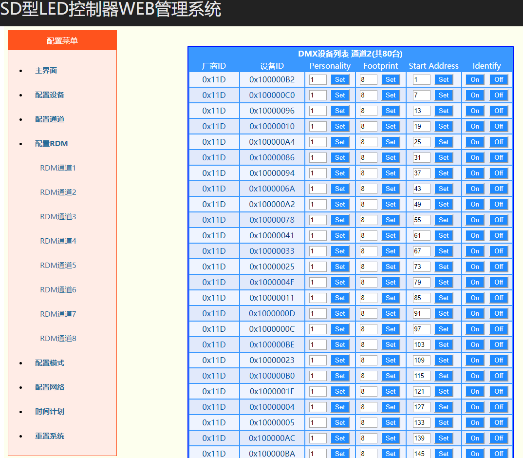 LNX-378D支持DMX RDM功能