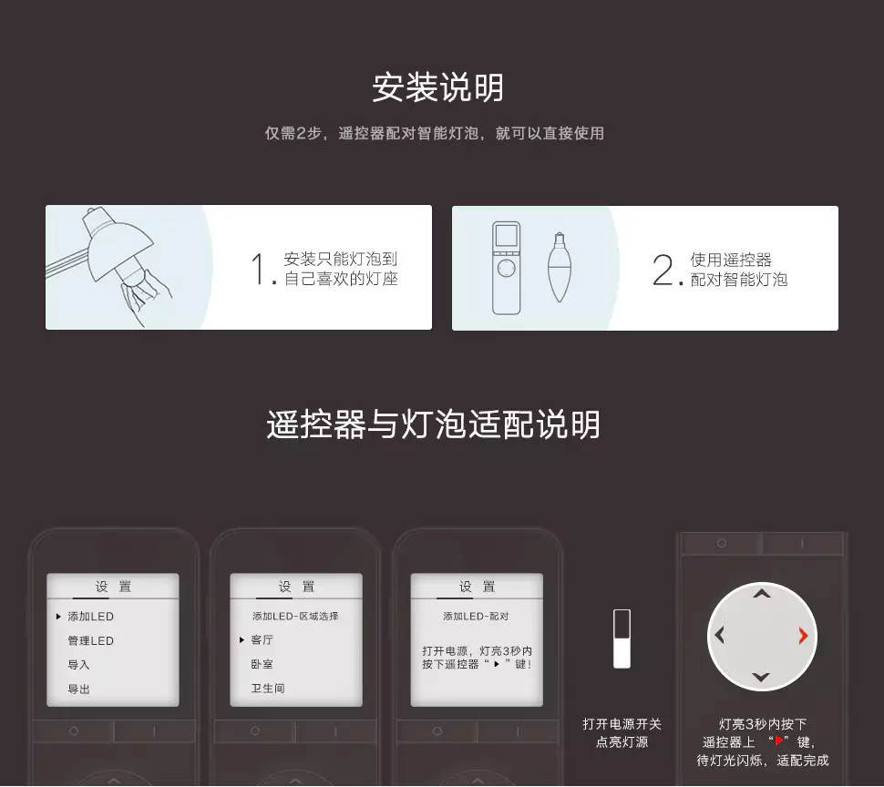 智能遥控灯泡