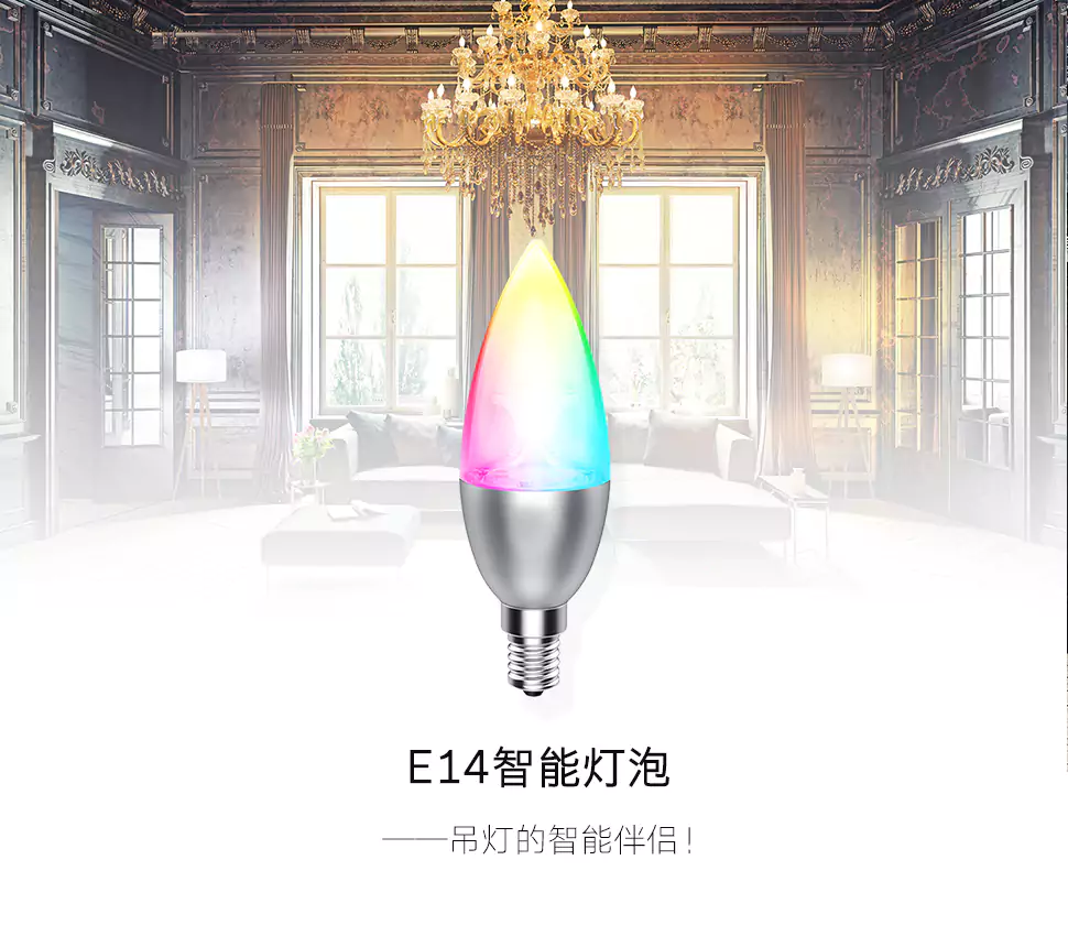 E14智能遥控灯泡