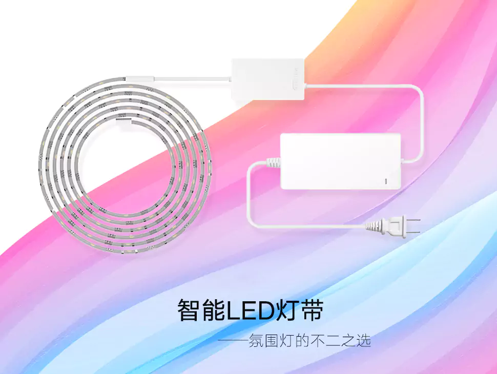 智能遥控LED灯带