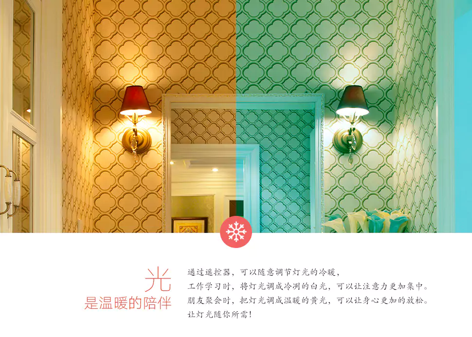 智能遥控灯泡